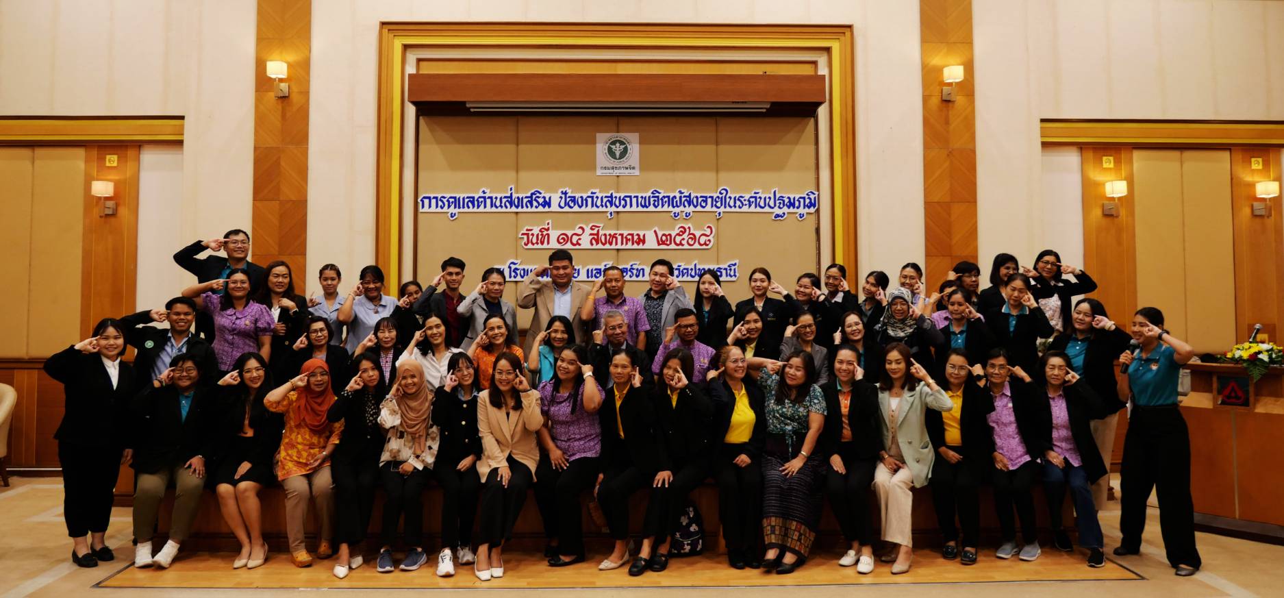วันที่ 14-15 สิงหาคม 2568
ดร.สรรเพชญ เรืองอร่าม สาธารณสุขอำเภอพนม พร้อมด้วยนางสาวพรเพ็ญ เพชรชู นักสาธารณสุขชำนาญการ เข้าร่วมโครงการประชุมวิชาการสุขภาพจิตและจิตเวชผู้สูงอายุ ประจำปี 2568 “ผู้สูงวัยสุขใจในสังคมอ่อนโยน Gen silver in gentle society” โดยมี นายพนมศักดิ์ จันทร์ปาน ผู้ช่วยสาธารณสุขอำเภอพนม 
และนางสาวอุปสรา รักบำรุง นักสาธารณสุขชำนาญการ ร่วมนำเสนอผลงาน “สูงวัยสุขภาพจิตดี ด้วยวิถีพนม” ณ ห้องประชุมเอเวอร์กรีนโรงแรมเอเชียแอร์พอร์ท จังหวัดปทุมธานี